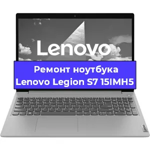 Замена материнской платы на ноутбуке Lenovo Legion S7 15IMH5 в Екатеринбурге